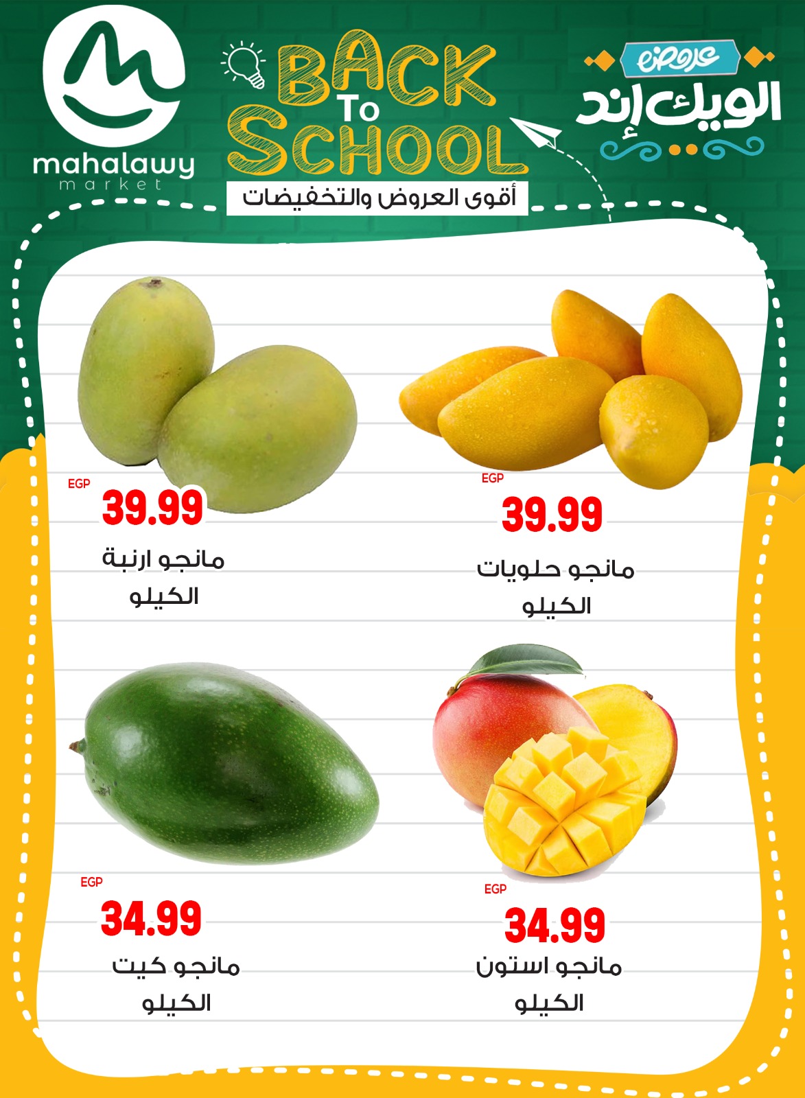 el-mahallawy-sons offers from 28aug to 5aug 2025 عروض اولاد المحلاوى من 28 أغسطس حتى 5 أغسطس 2025 صفحة رقم 10